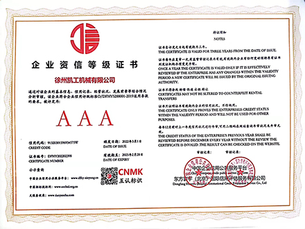 企业资信等级证书